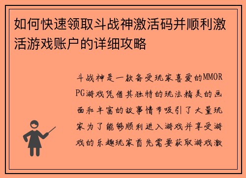 如何快速领取斗战神激活码并顺利激活游戏账户的详细攻略