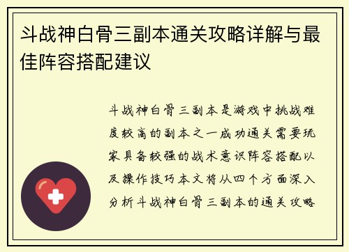 斗战神白骨三副本通关攻略详解与最佳阵容搭配建议