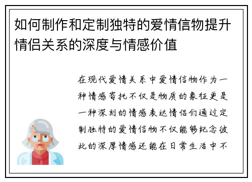 如何制作和定制独特的爱情信物提升情侣关系的深度与情感价值 如何制作和定制独特的爱情信物提升情侣关系的深度与情感价值